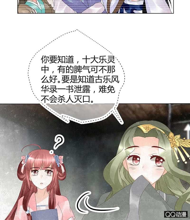 🍸古樂風華錄·千音劫 第20话 修习灵技 第31页