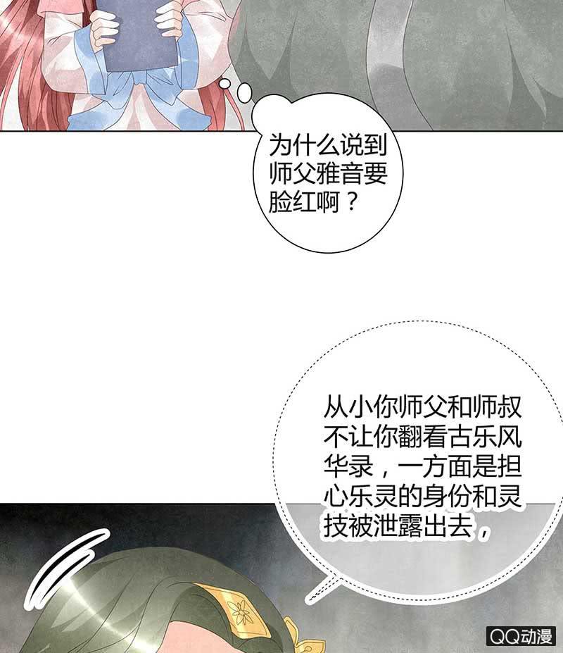 🍸古樂風華錄·千音劫 第20话 修习灵技 第32页