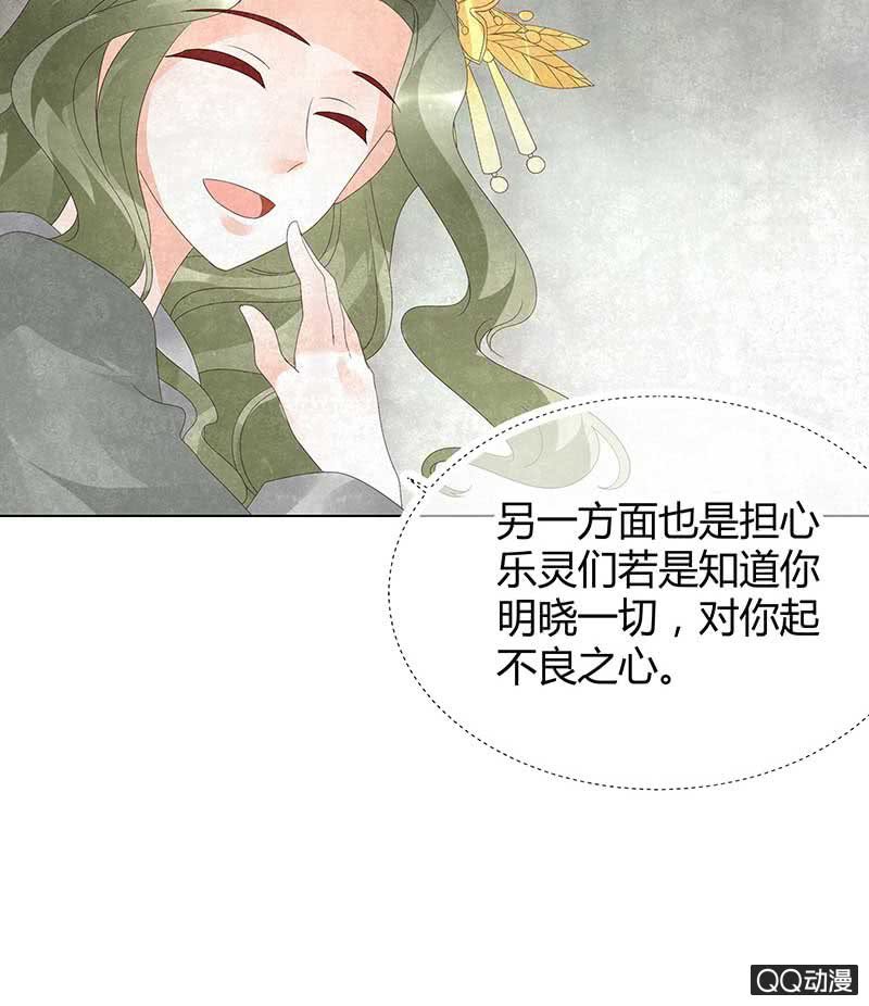 🍸古樂風華錄·千音劫 第20话 修习灵技 第33页