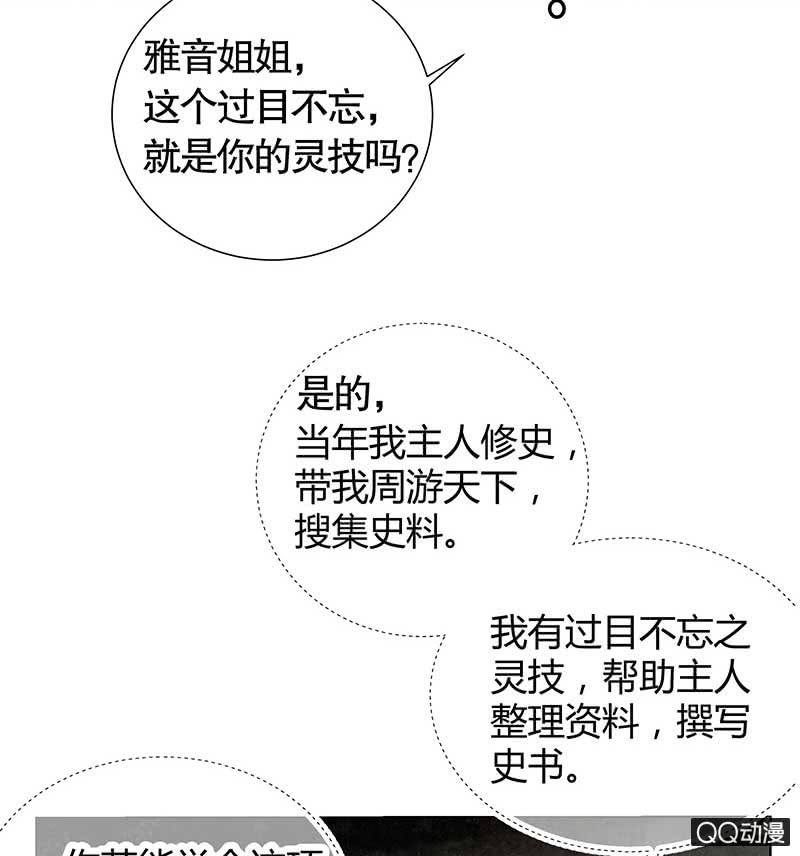 🍸古樂風華錄·千音劫 第20话 修习灵技 第36页