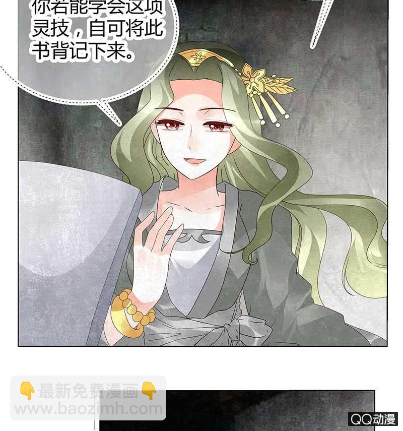 🍸古樂風華錄·千音劫 第20话 修习灵技 第37页
