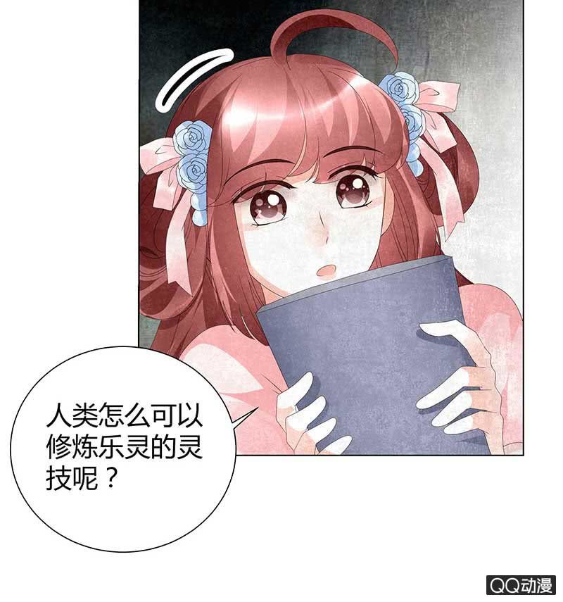🍸古樂風華錄·千音劫 第20话 修习灵技 第38页
