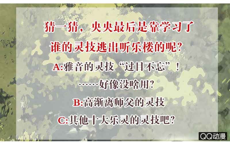 🍸古樂風華錄·千音劫 第20话 修习灵技 第39页