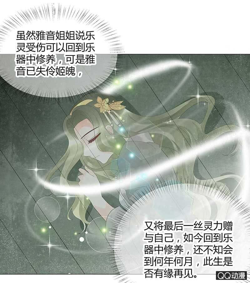 🍸古樂風華錄·千音劫 第22话 吹不响的陶埙 第1页