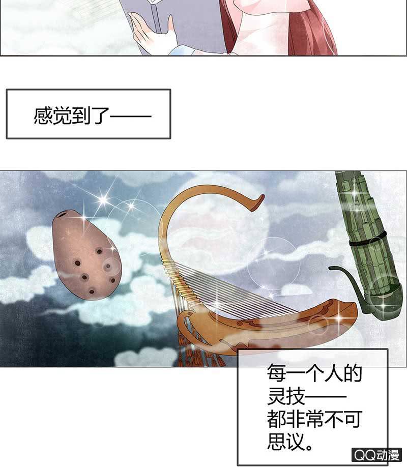 🍸古樂風華錄·千音劫 第22话 吹不响的陶埙 第10页
