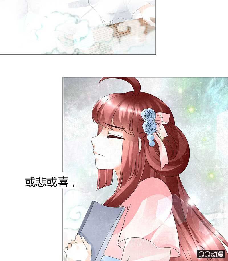 🍸古樂風華錄·千音劫 第22话 吹不响的陶埙 第13页