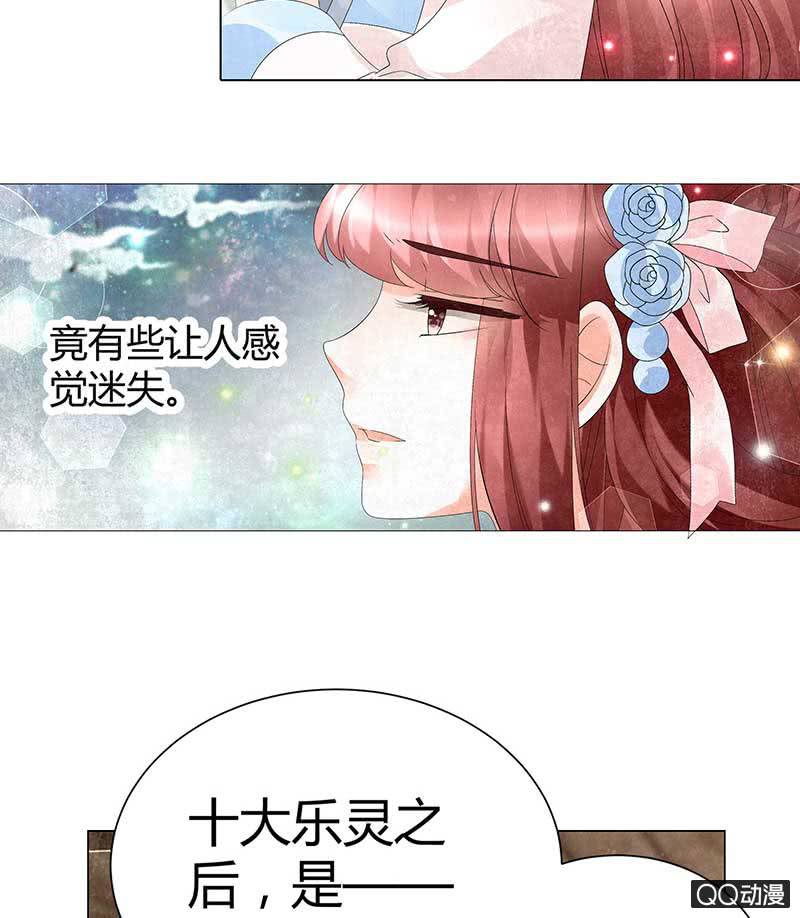 🍸古樂風華錄·千音劫 第22话 吹不响的陶埙 第14页