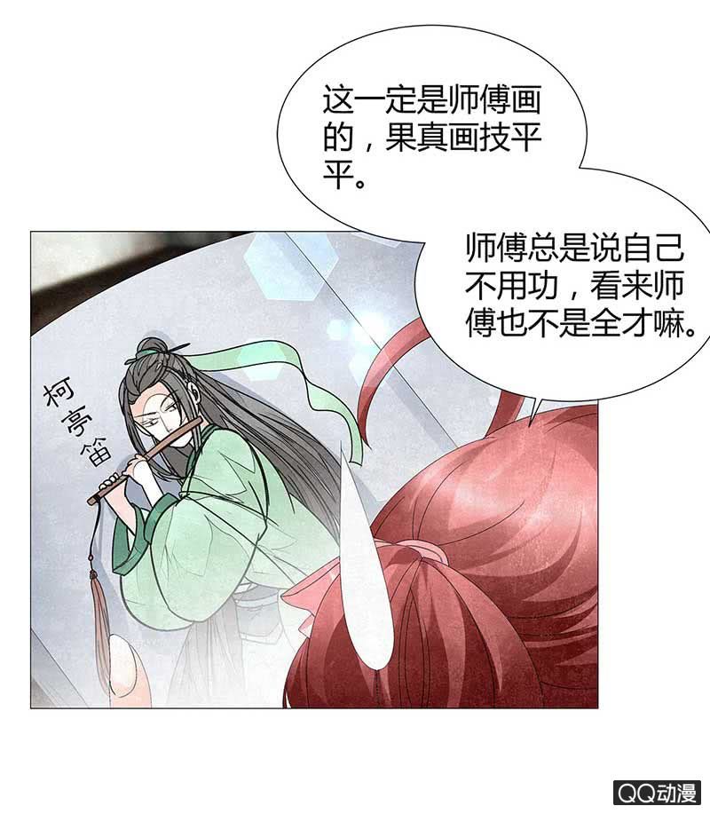 🍸古樂風華錄·千音劫 第22话 吹不响的陶埙 第16页