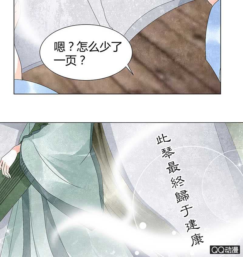 🍸古樂風華錄·千音劫 第22话 吹不响的陶埙 第18页
