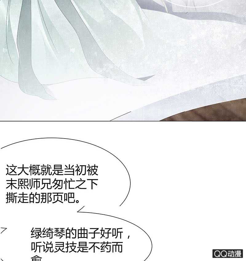 🍸古樂風華錄·千音劫 第22话 吹不响的陶埙 第19页