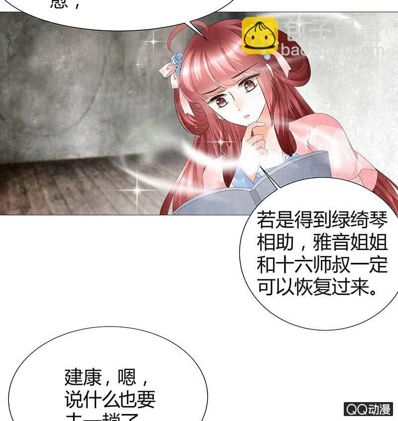 🍸古樂風華錄·千音劫 第22话 吹不响的陶埙 第20页