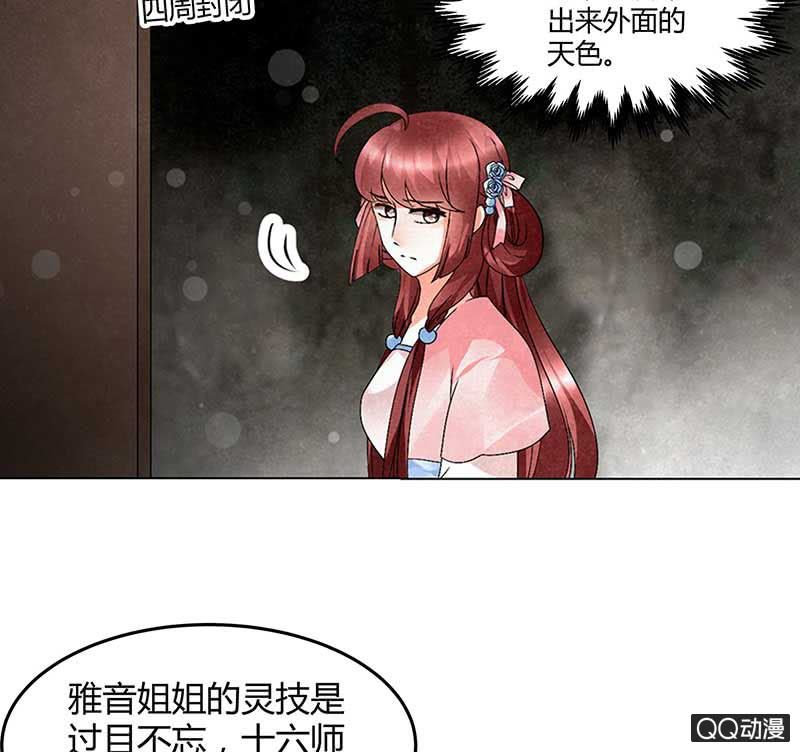 🍸古樂風華錄·千音劫 第22话 吹不响的陶埙 第24页