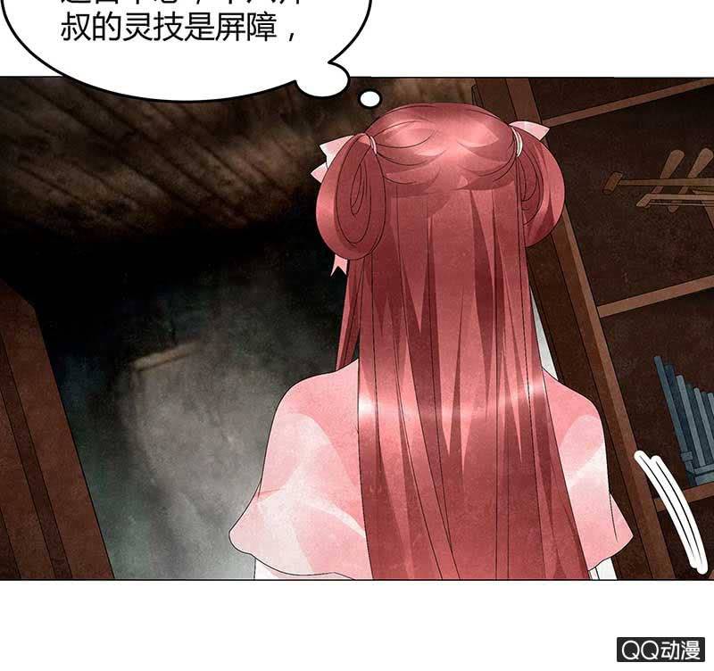 🍸古樂風華錄·千音劫 第22话 吹不响的陶埙 第25页