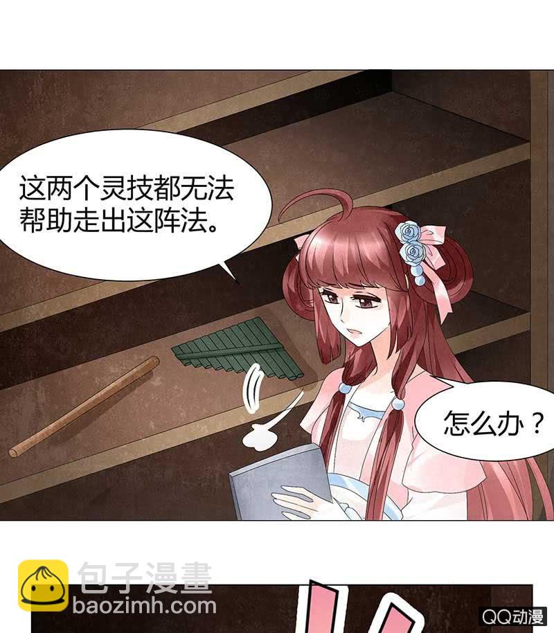 🍸古樂風華錄·千音劫 第22话 吹不响的陶埙 第26页