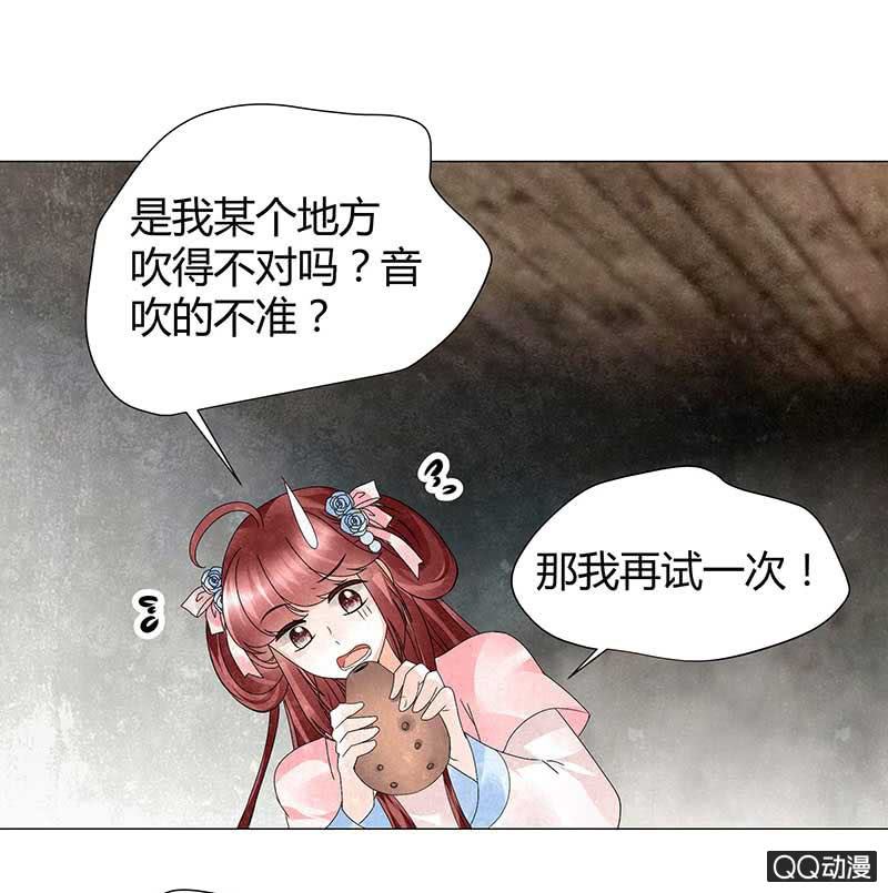 🍸古樂風華錄·千音劫 第22话 吹不响的陶埙 第30页