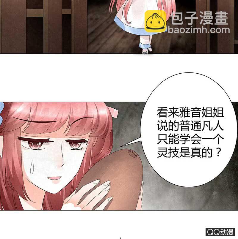 🍸古樂風華錄·千音劫 第22话 吹不响的陶埙 第33页