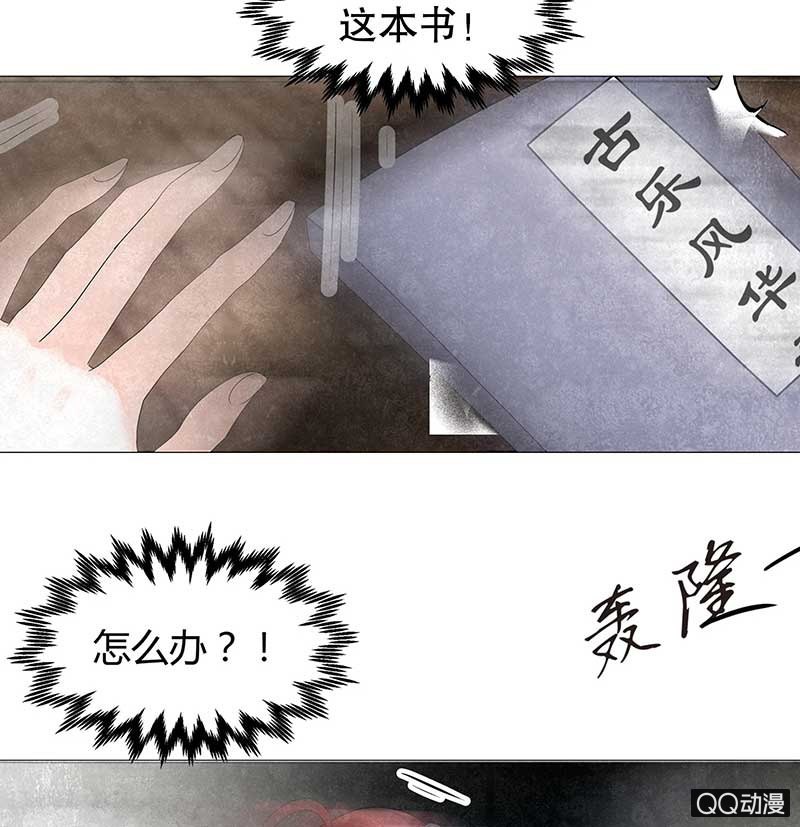 🍸古樂風華錄·千音劫 第22话 吹不响的陶埙 第37页