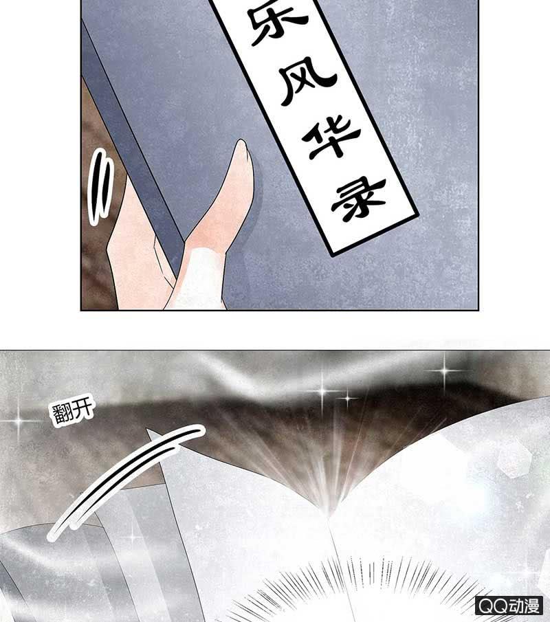 🍸古樂風華錄·千音劫 第22话 吹不响的陶埙 第4页