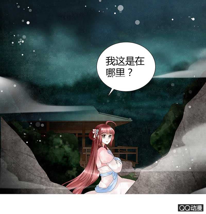 🍸古樂風華錄·千音劫 第22话 吹不响的陶埙 第47页