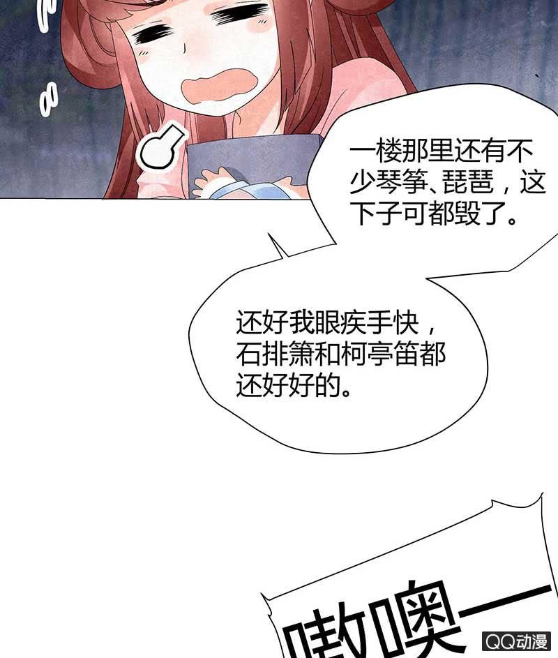 🍸古樂風華錄·千音劫 第22话 吹不响的陶埙 第49页