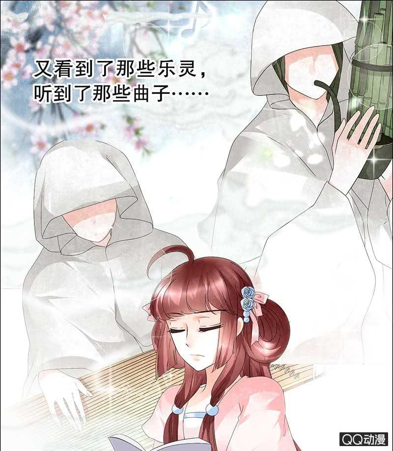 🍸古樂風華錄·千音劫 第22话 吹不响的陶埙 第9页