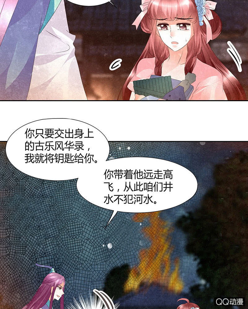🍸古樂風華錄·千音劫 第24话 天神降临 第2页