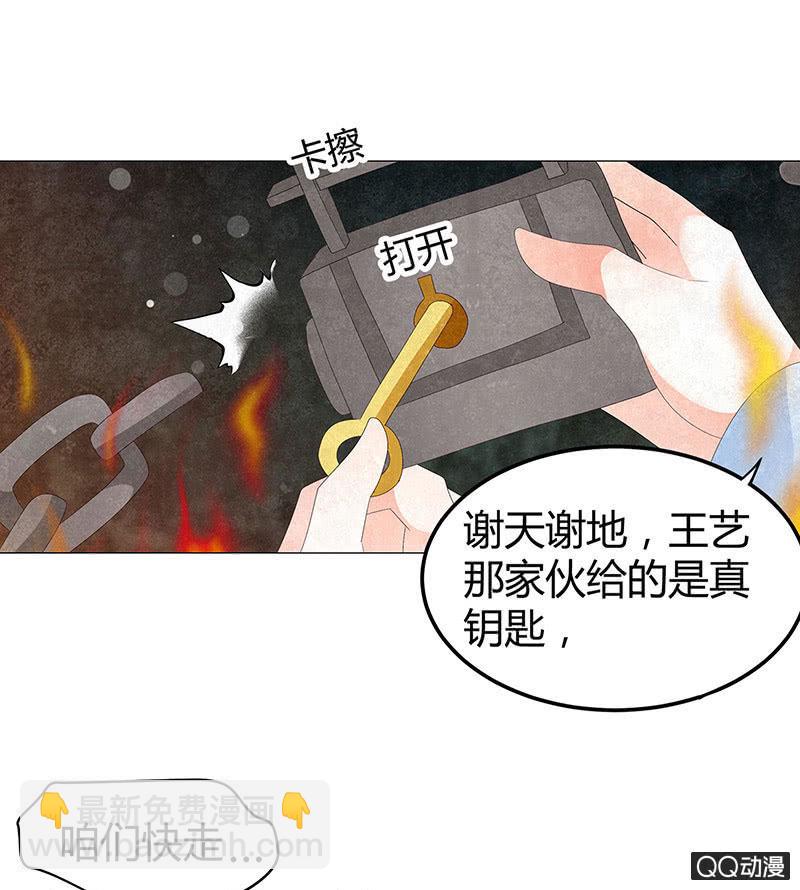 🍸古樂風華錄·千音劫 第24话 天神降临 第29页