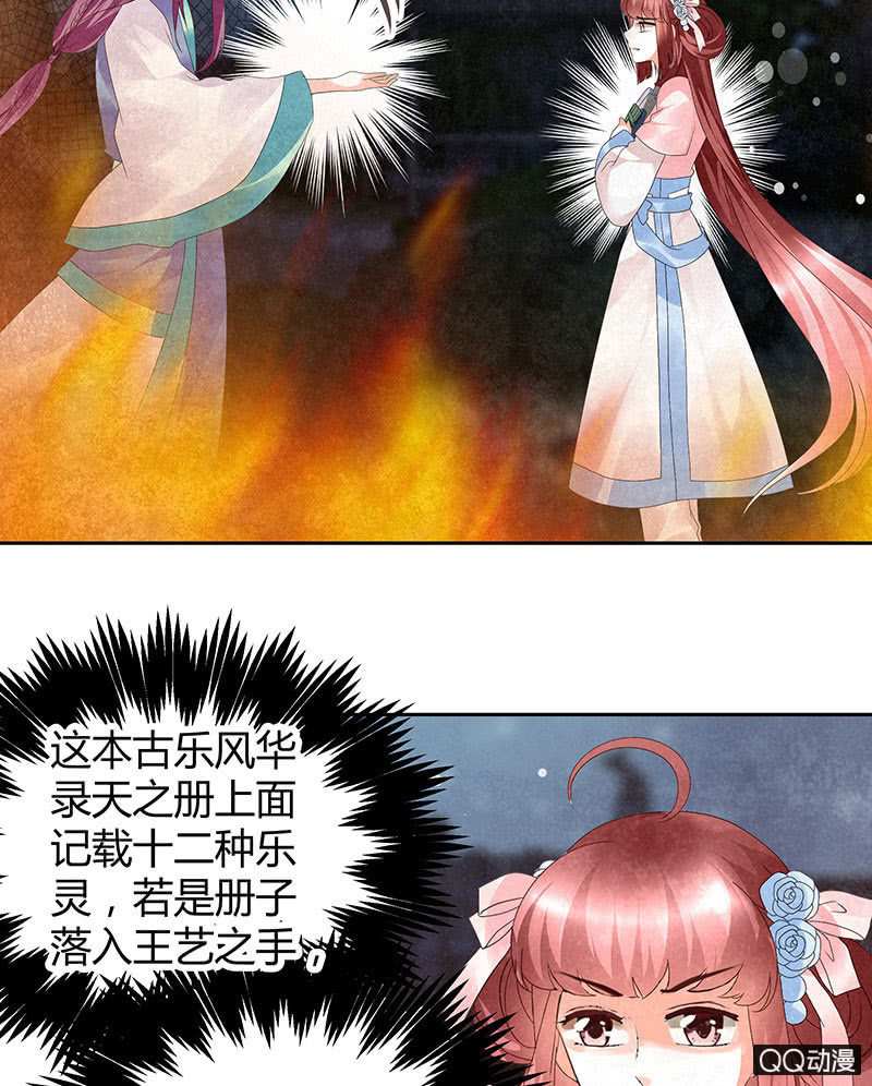 🍸古樂風華錄·千音劫 第24话 天神降临 第3页