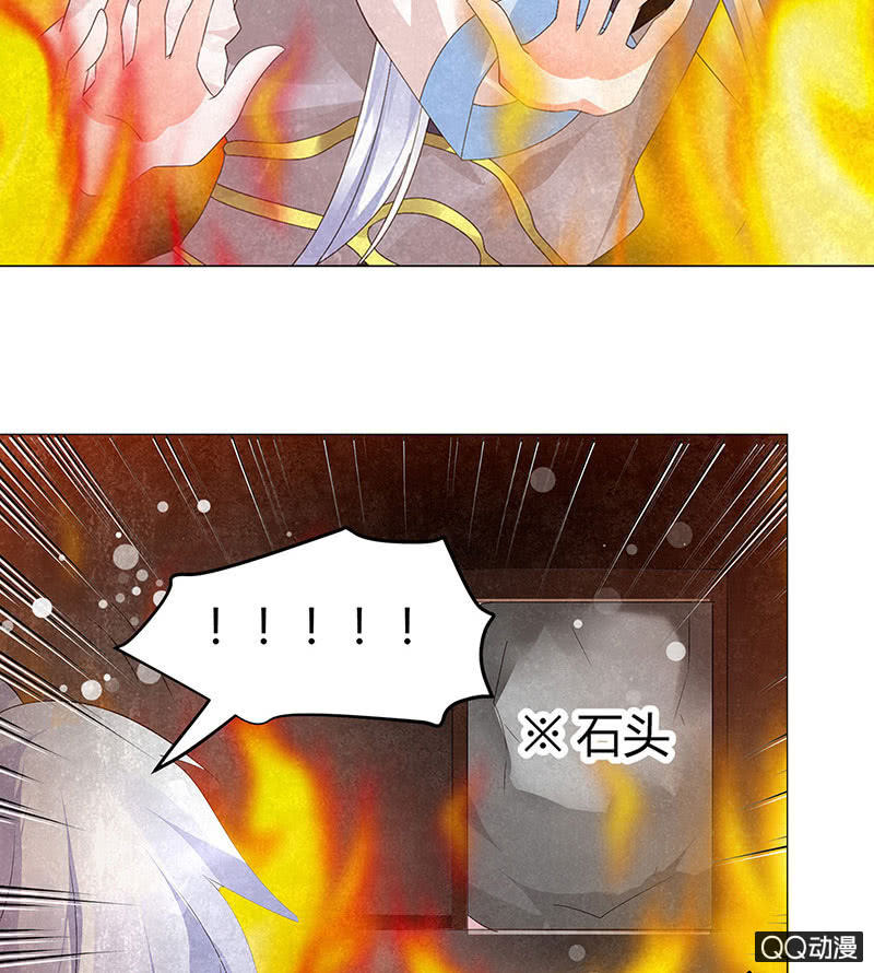 🍸古樂風華錄·千音劫 第24话 天神降临 第31页