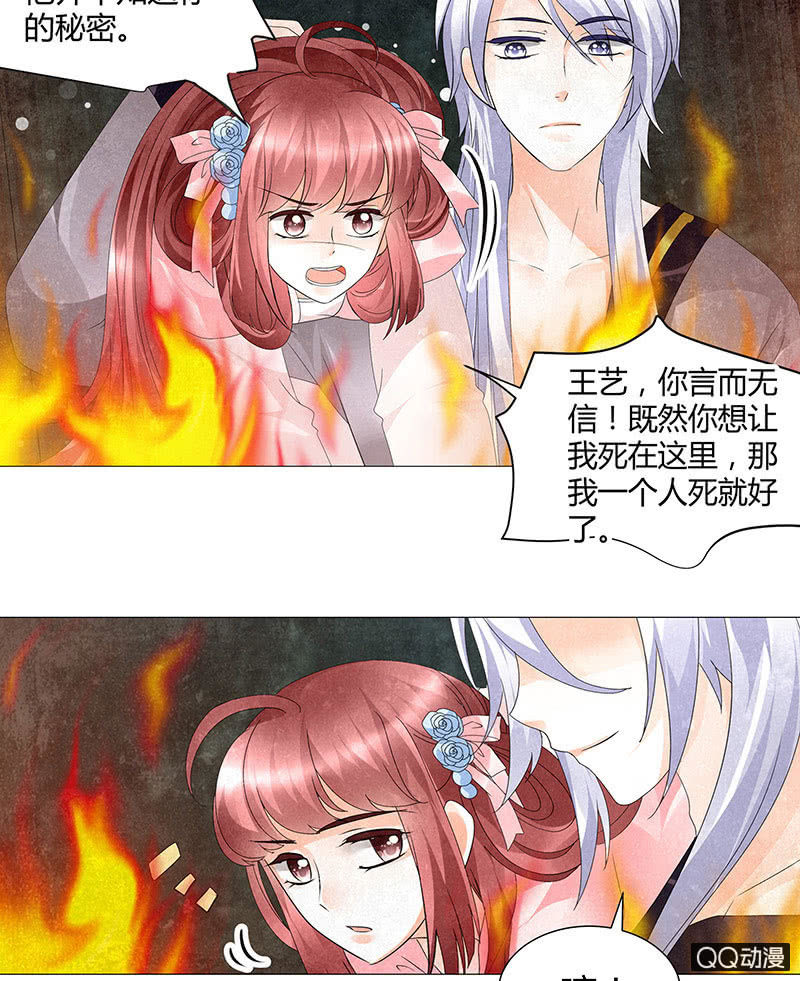 🍸古樂風華錄·千音劫 第24话 天神降临 第37页