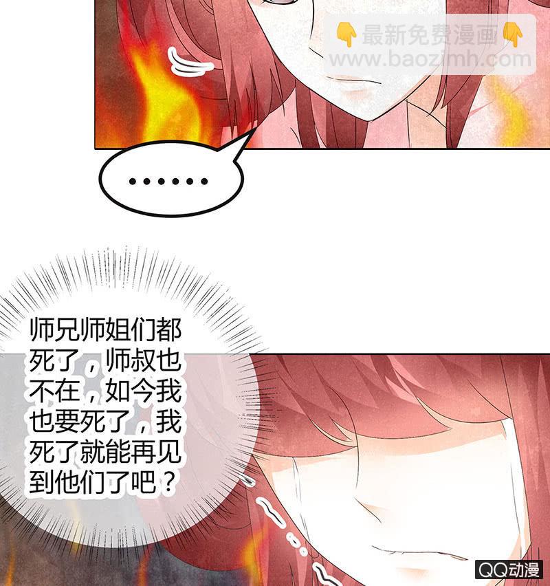 🍸古樂風華錄·千音劫 第24话 天神降临 第40页