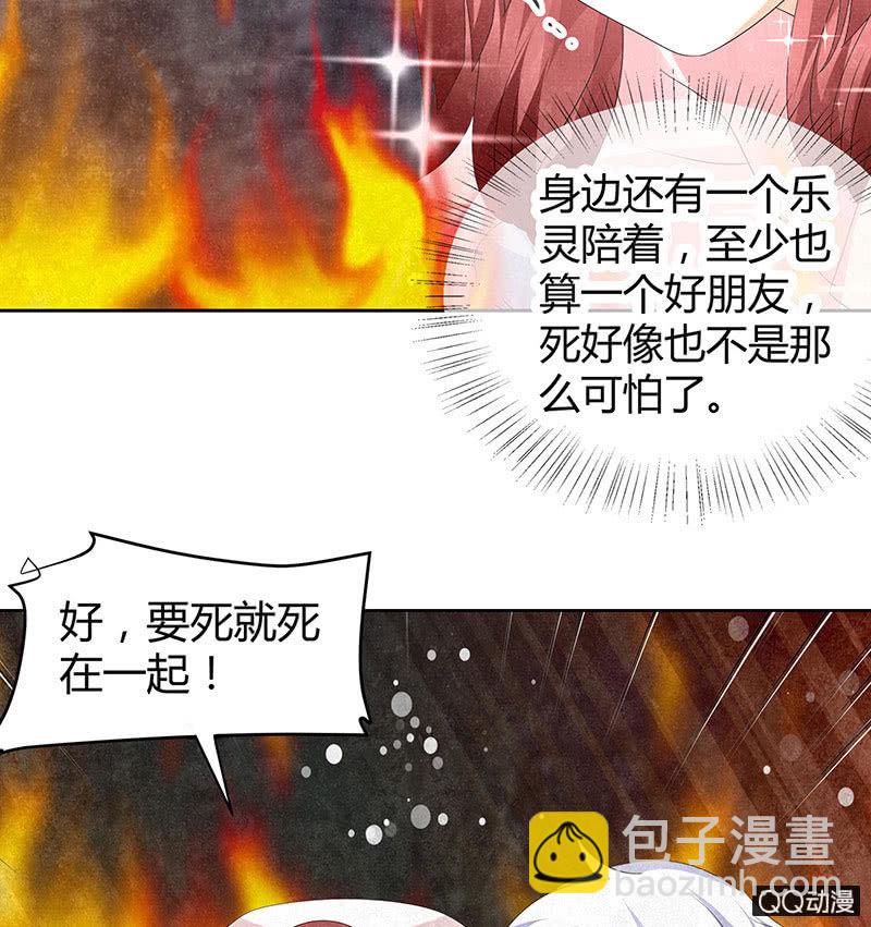 🍸古樂風華錄·千音劫 第24话 天神降临 第41页