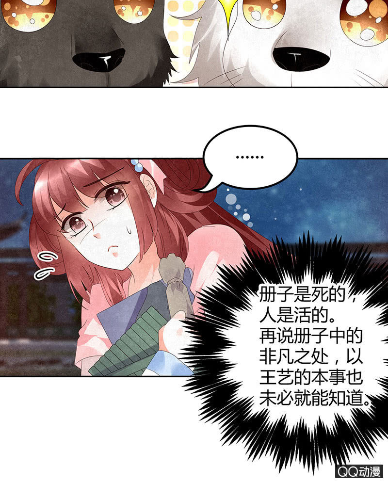 🍸古樂風華錄·千音劫 第24话 天神降临 第6页