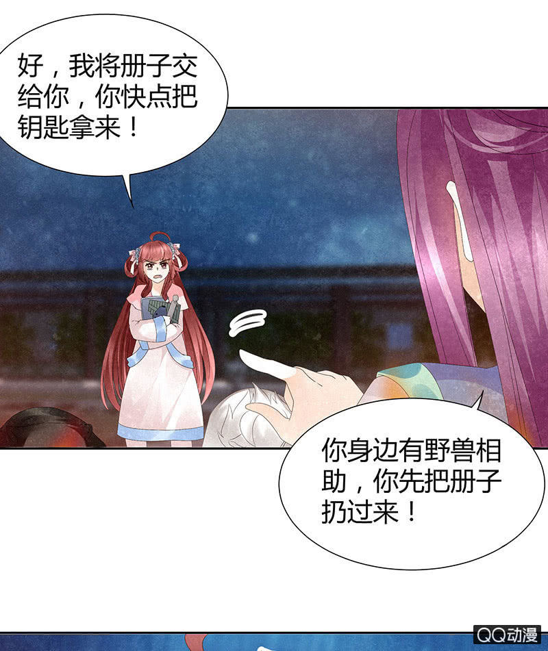 🍸古樂風華錄·千音劫 第24话 天神降临 第7页