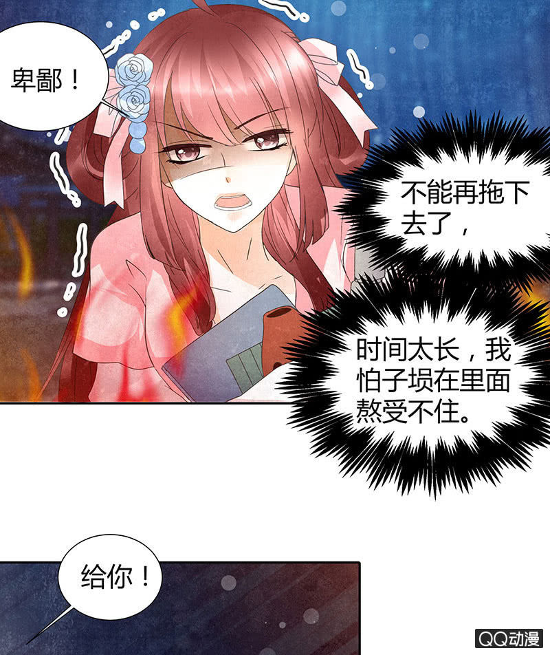 🍸古樂風華錄·千音劫 第24话 天神降临 第8页