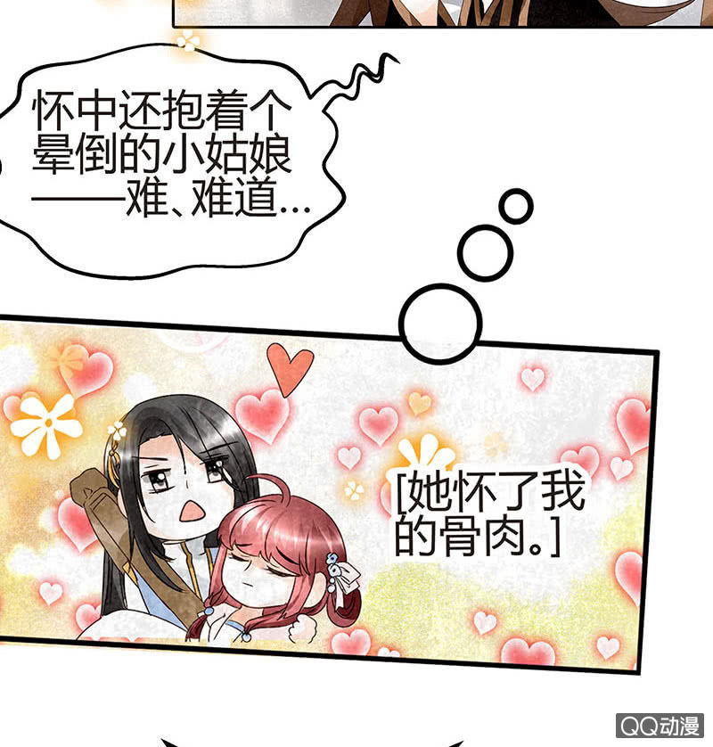 🍸古樂風華錄·千音劫 第26话 远山门 第14页