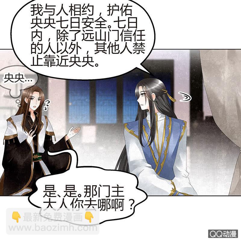 🍸古樂風華錄·千音劫 第26话 远山门 第19页