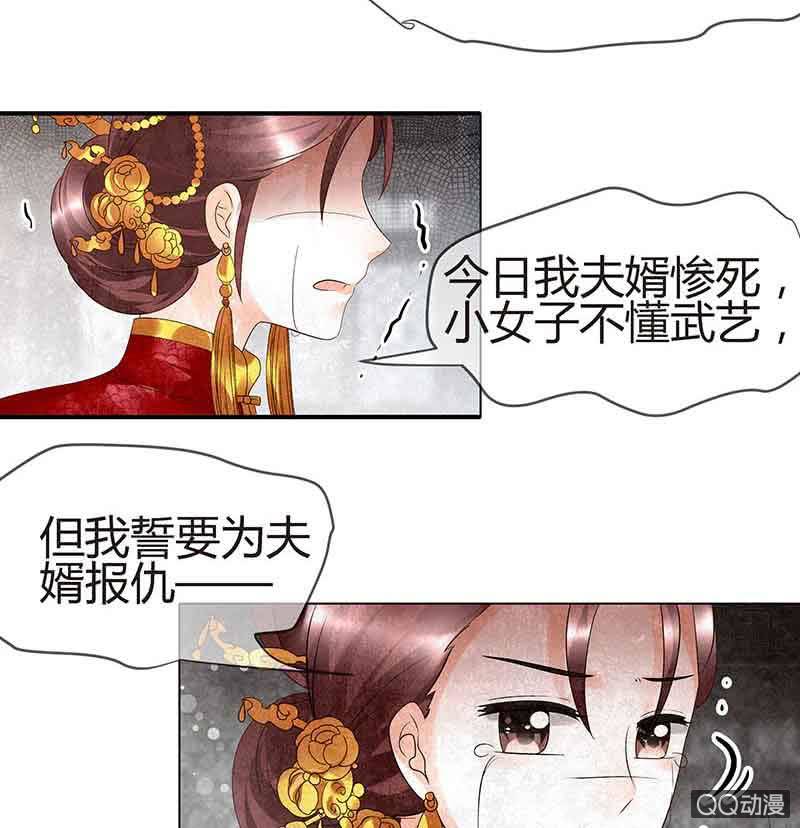 🍸古樂風華錄·千音劫 第26话 远山门 第2页