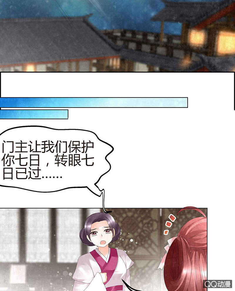 🍸古樂風華錄·千音劫 第26话 远山门 第24页