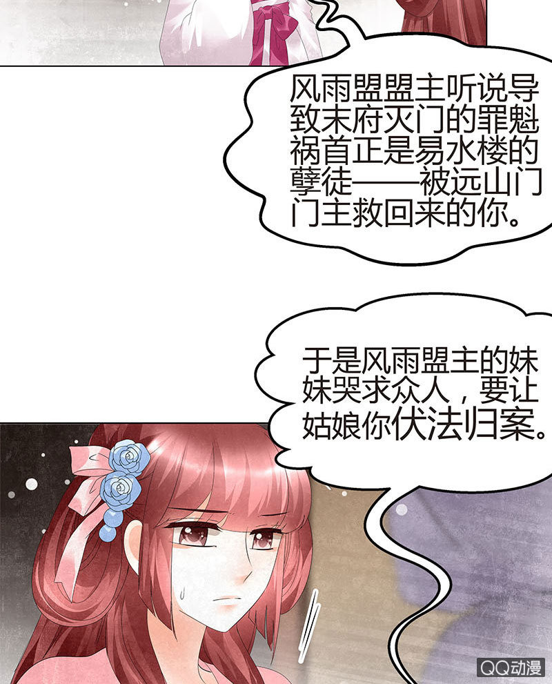 🍸古樂風華錄·千音劫 第26话 远山门 第25页
