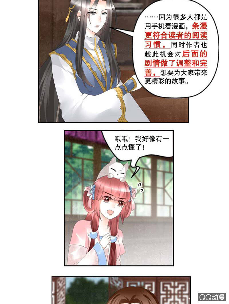🍸古樂風華錄·千音劫 第26话 远山门 第29页