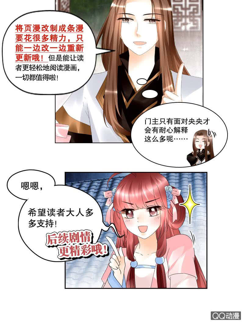 🍸古樂風華錄·千音劫 第26话 远山门 第30页