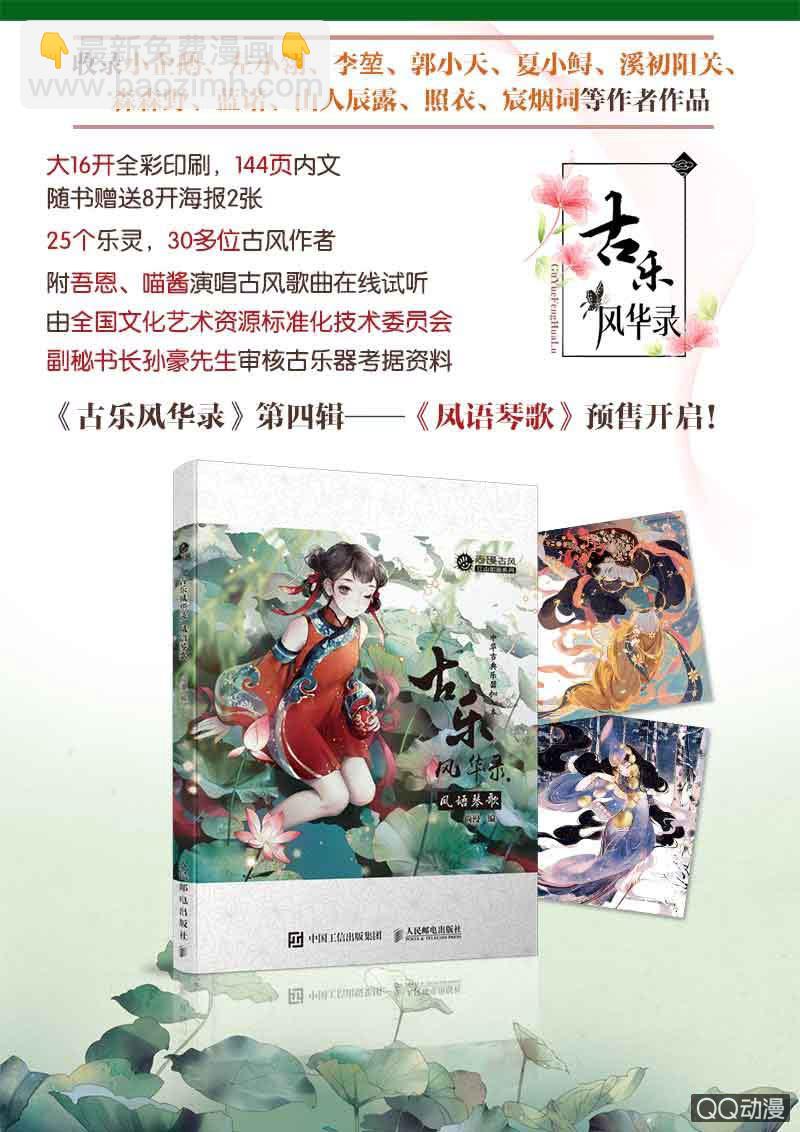 🍸古樂風華錄·千音劫 第26话 远山门 第32页
