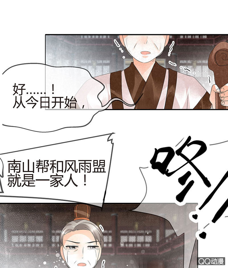 🍸古樂風華錄·千音劫 第26话 远山门 第5页