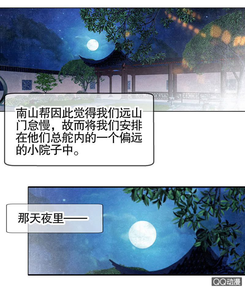 🍸古樂風華錄·千音劫 第26话 远山门 第9页