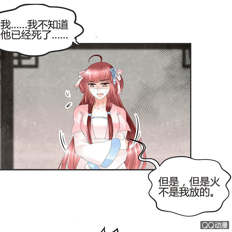 🍸古樂風華錄·千音劫 第28话 末府嬷嬷 第1页