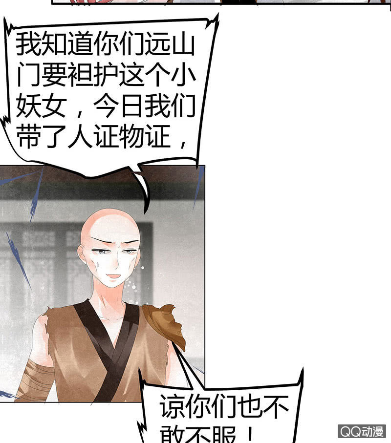🍸古樂風華錄·千音劫 第28话 末府嬷嬷 第11页
