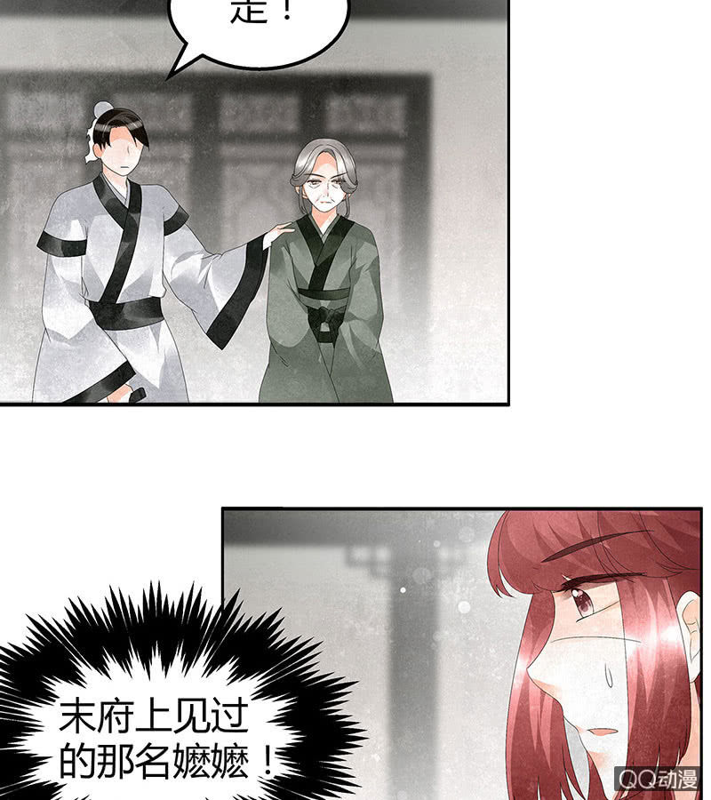 🍸古樂風華錄·千音劫 第28话 末府嬷嬷 第14页