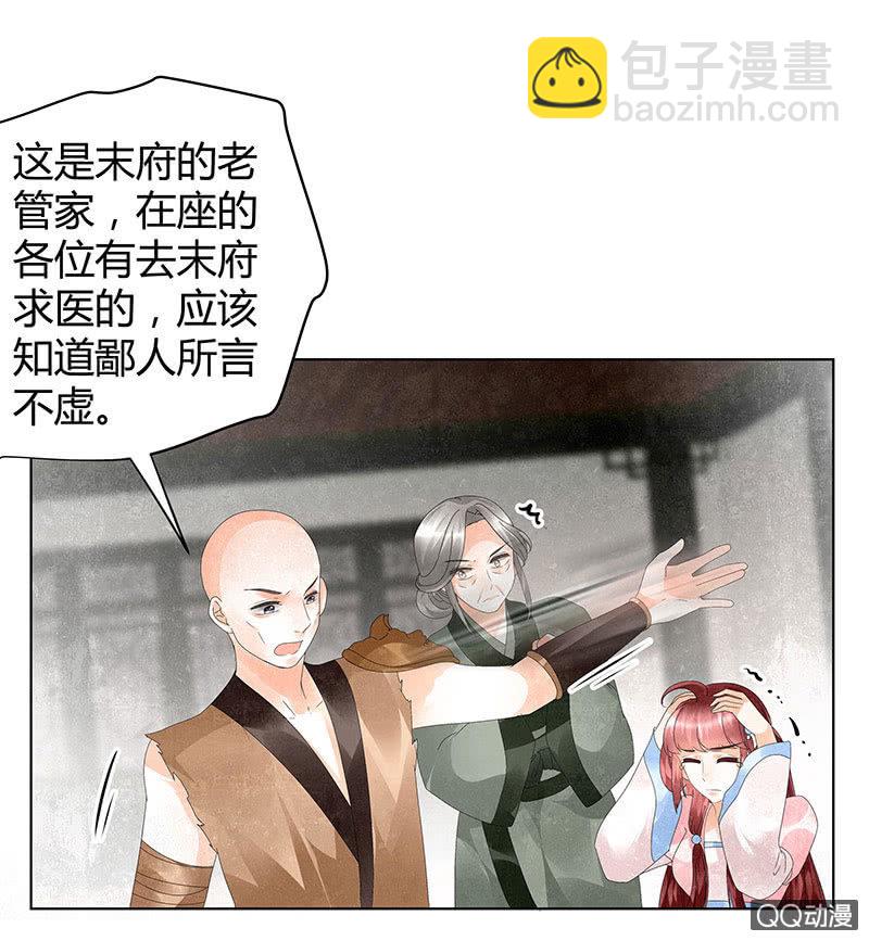 🍸古樂風華錄·千音劫 第28话 末府嬷嬷 第17页