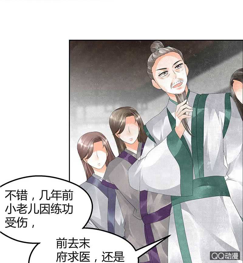 🍸古樂風華錄·千音劫 第28话 末府嬷嬷 第19页